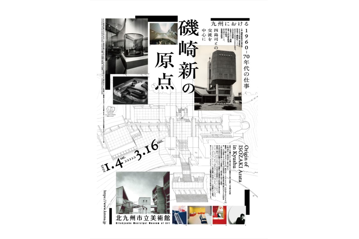 磯崎新 : 磯崎新の原点:九州における1960-70年代の仕事 | MISA SHIN